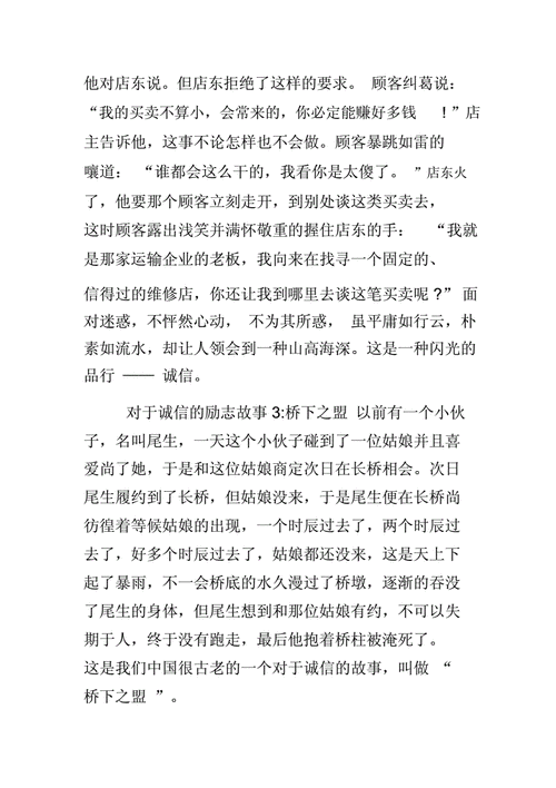 诚实守信的短小故事doc6页