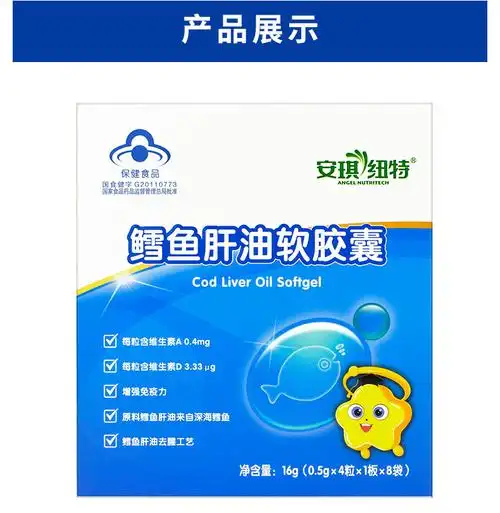 安琪纽特鳕鱼肝油软胶囊婴儿童维生素d3宝宝鱼油vd婴幼儿dha 32粒_e