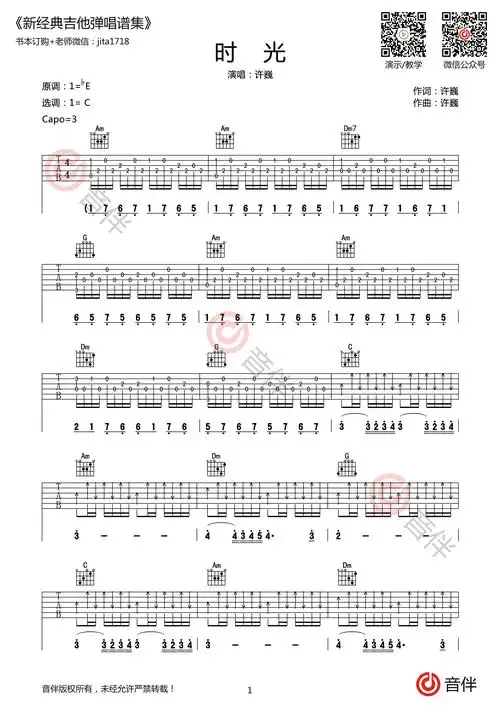 许巍 时光吉他谱1