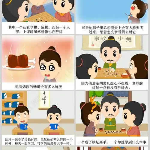 卡通绘本专心致志成语故事寓言故事ppt