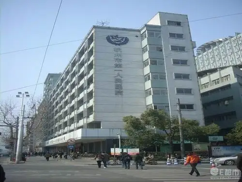 p>杭州市第一人民医院是一所综合性 a href="#" data-lemmaid="
