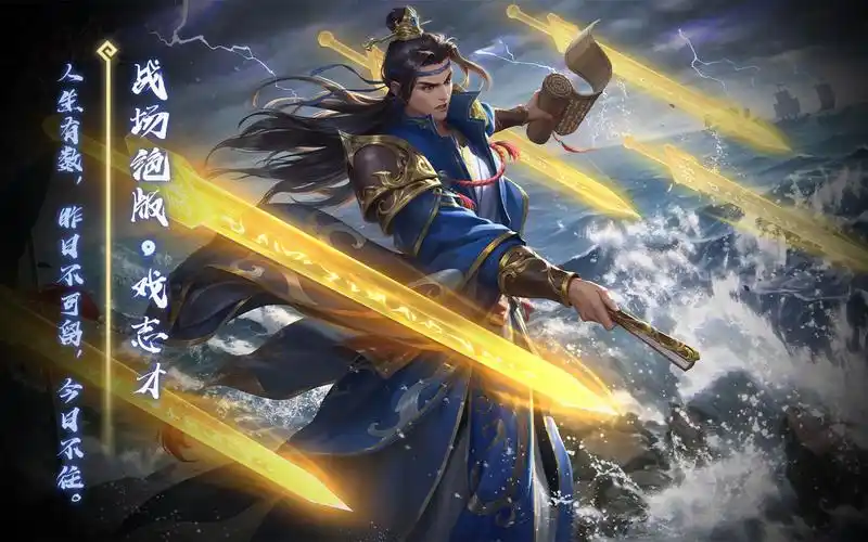 【动态版】三国杀戏志才-战场绝版皮肤语音鉴赏