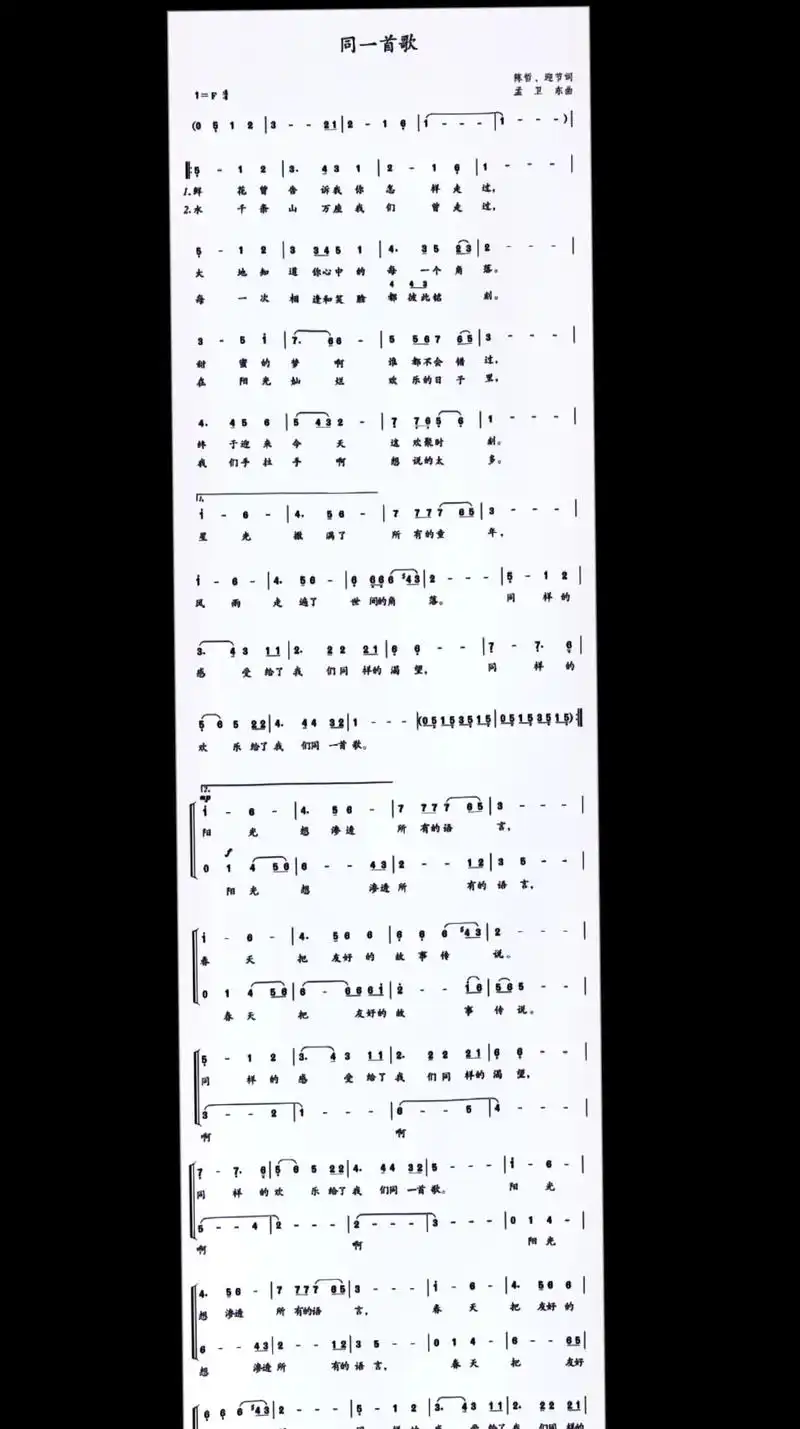 简谱 #识谱 #有谱歌曲 #一起学音乐 #同一首歌 - 抖音