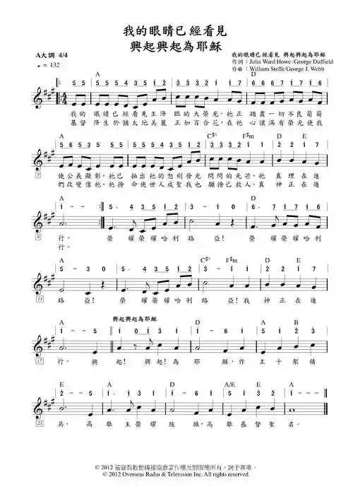 我的眼睛已经看见/兴起兴起为耶稣原版谱简谱_简谱大全_zzmao简谱网