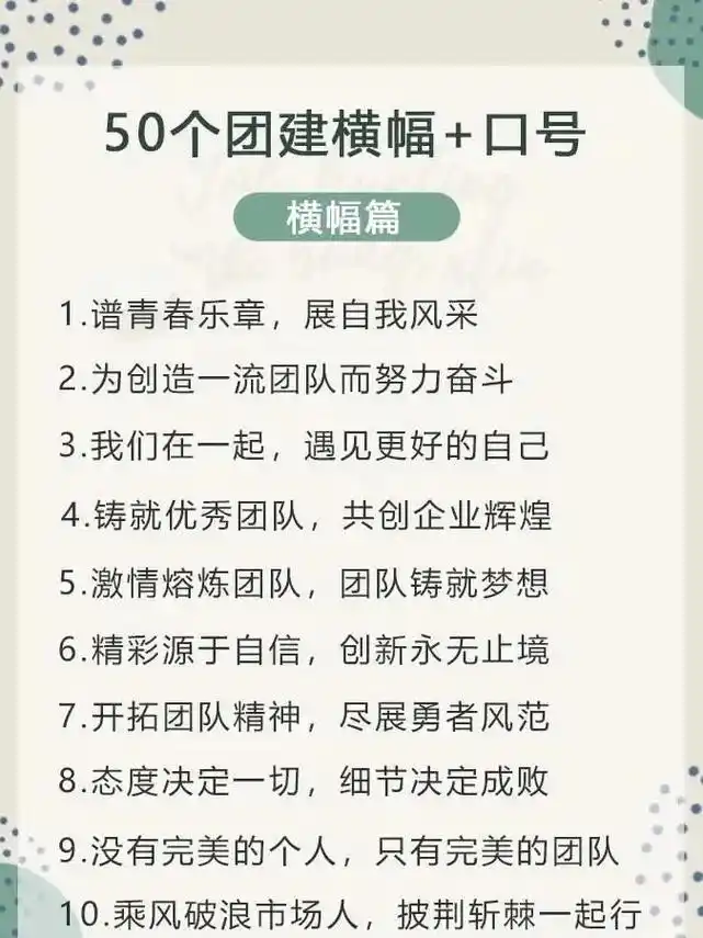 北京团建 | 50个团建横幅77口号.#团建游戏 #公司团建  - 抖音