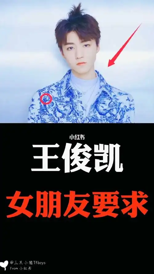 你能做到成为王俊凯女朋友的要求吗?_女朋友_王俊凯_娱乐_明星娱乐资