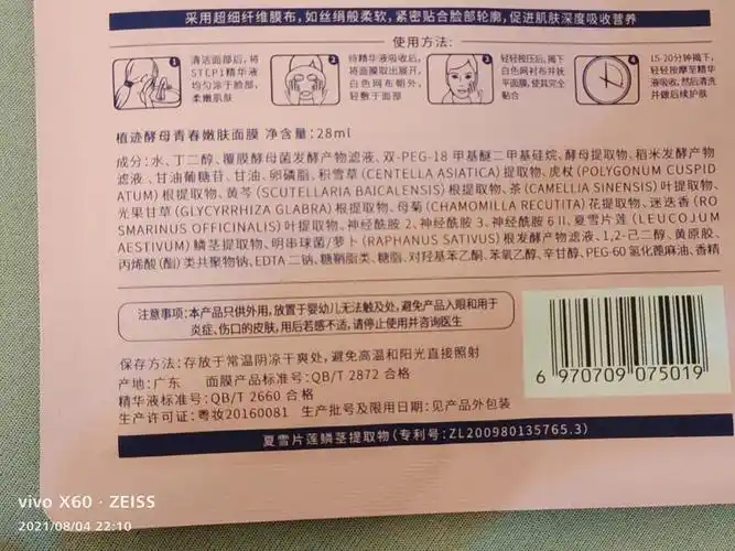 帮我看看面膜成分怎么样