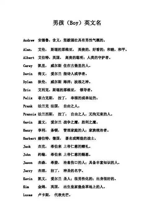 男孩(by)英文名 alan,艾伦,斯堪的那维亚,英俊的,好看的;和睦,和平.