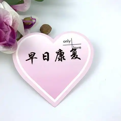 祝你早日康复的贺卡早日康复的贺卡