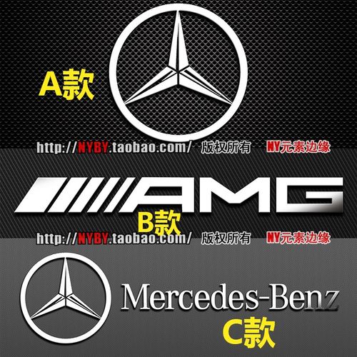 梅赛德斯奔驰贴纸防辐射金属贴商标logo转印名言励志个性文字定制