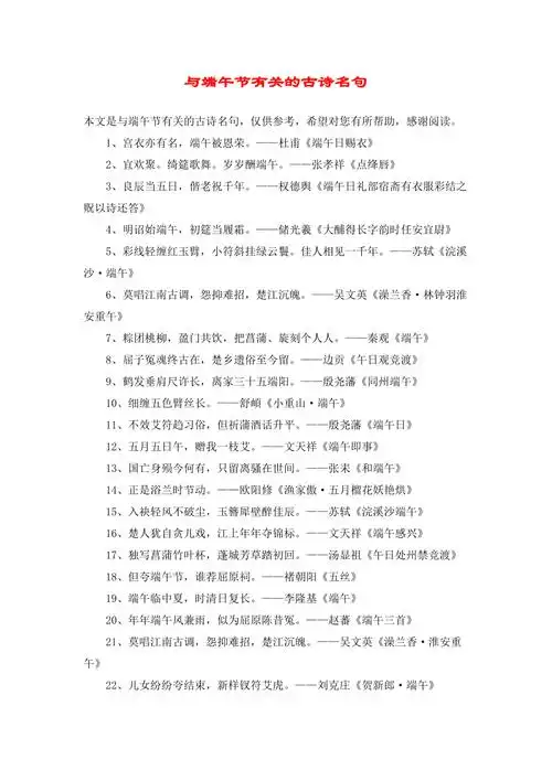 与端午节有关的古诗名句