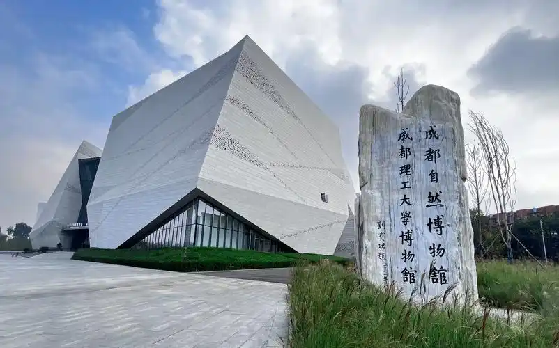 成都自然博物馆