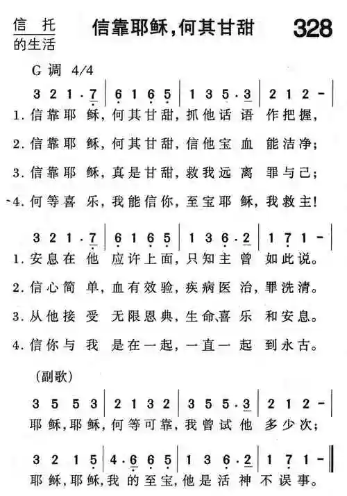 下载328信靠耶稣,何其甘甜歌谱