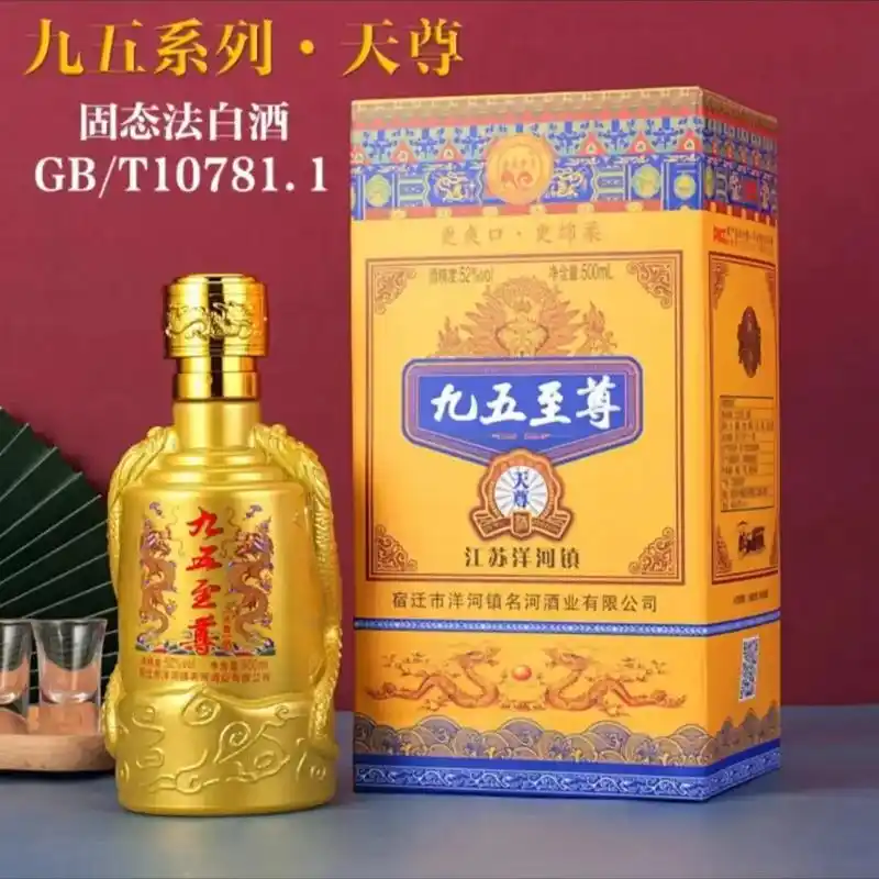 海蓝梦香52度白酒洋河镇九五至尊天尊500ml*6瓶浓香型绵 - 抖音