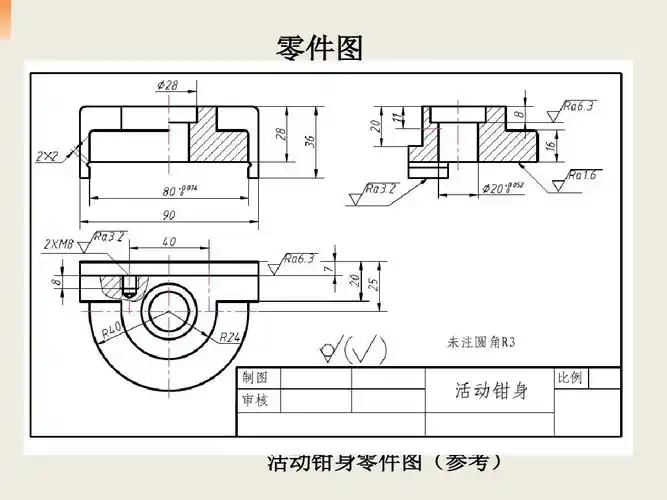 机用台虎钳装配体设计过程ppt