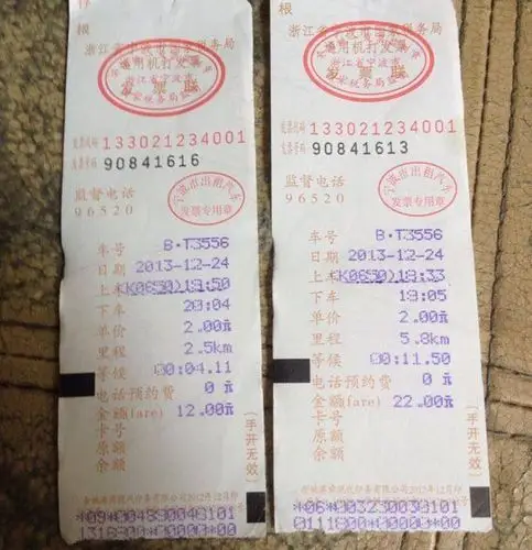 杭州出租车票_杭州的士票-杭州出租车票服务