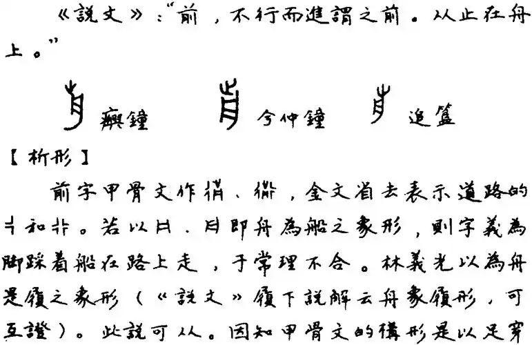 前-金文-汉字