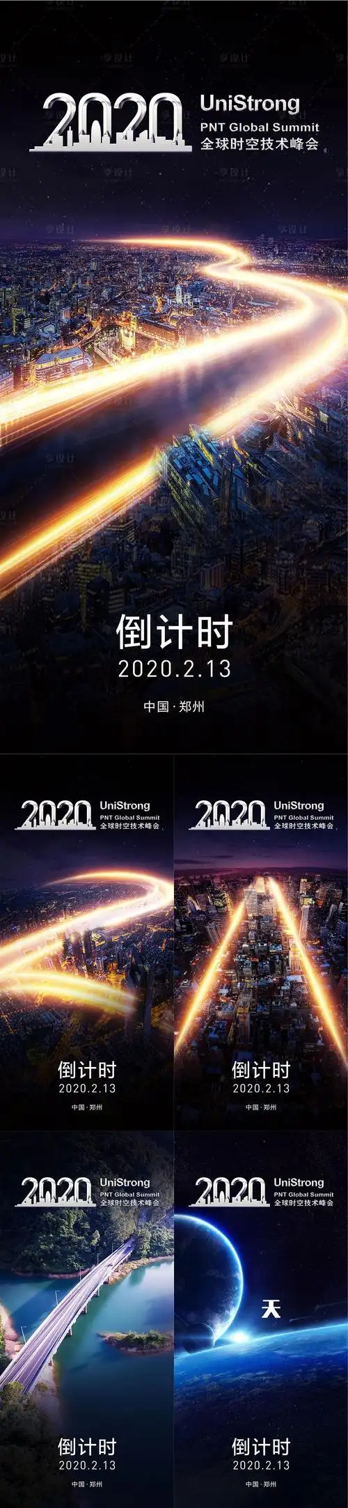 技术峰会倒计时系列海报