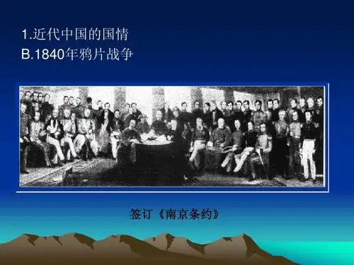 签订《南京条约》