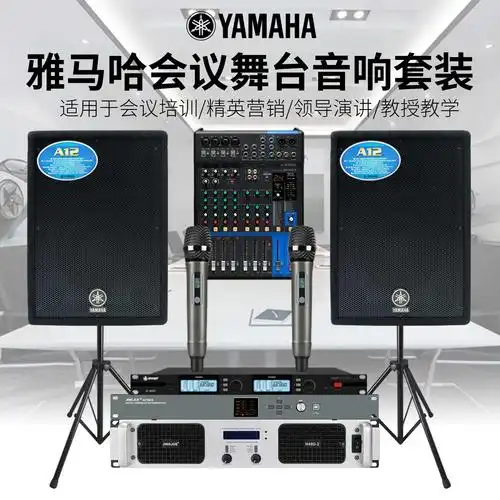 yamaha雅马哈a12音箱组合专业会议音响设备舞台ktv