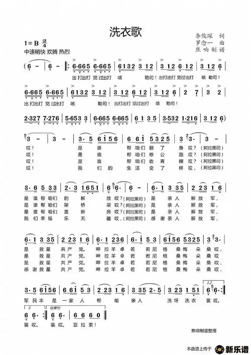 歌曲洗衣歌的简谱歌谱下载