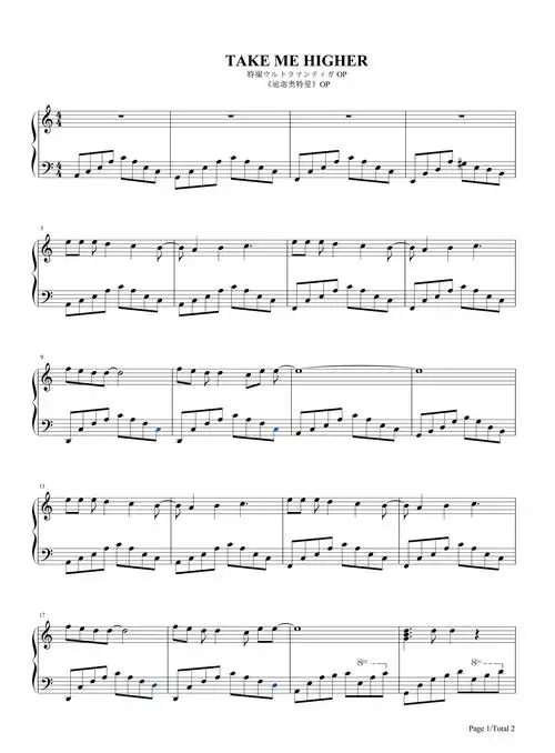 迪迦奥特曼主题曲《take me higher》钢琴谱