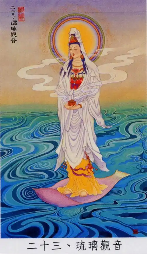 琉璃观音