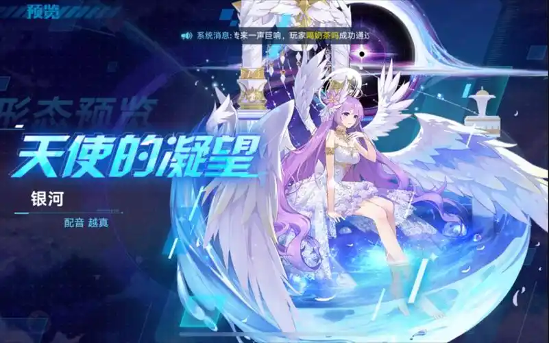 【奥拉星手游】银河-天使的凝望皮肤语音及特效展示