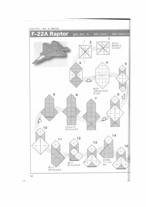 折纸f22战斗机图解