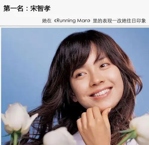 第一名:宋智孝宋智孝(song ji hyo),韩国演员,主持人.