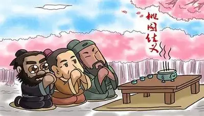 桃园三结义的故事 桃园三结义的故事简述2021资阳西川中学成都择校