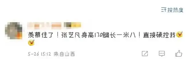 张艺凡身高170腿长一米八