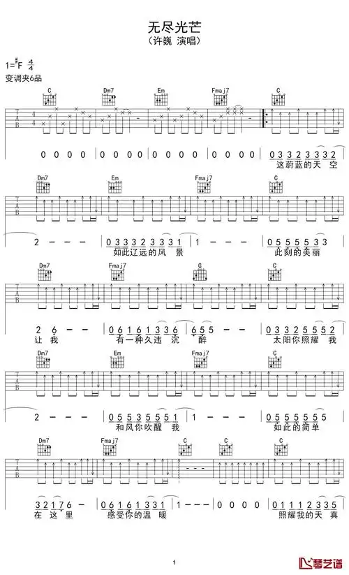 无尽光芒吉他谱-许巍-我们手拉手,去追寻心中的梦想1