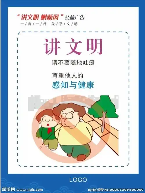 讲文明树新风图片