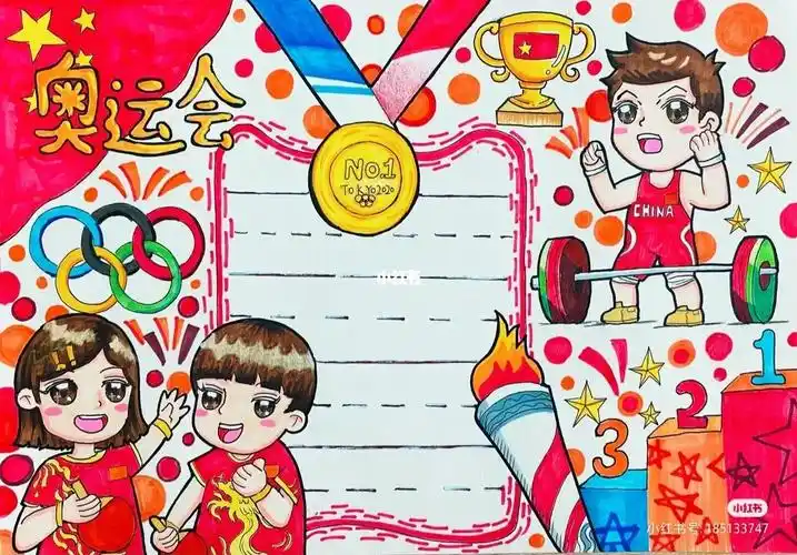 手抄报奥运