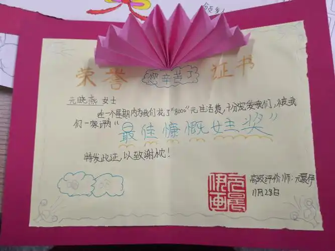 创意满满的感恩奖状