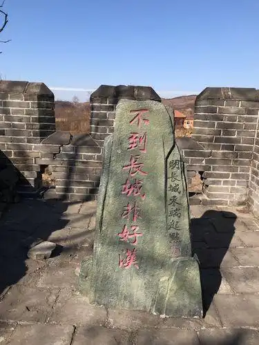 长城的起点与终点都在哪里呢