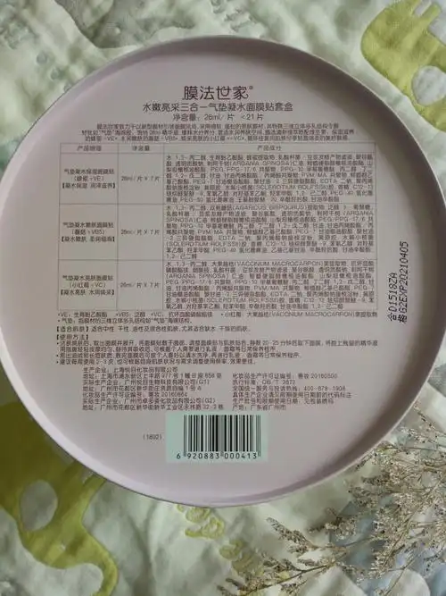 【闺蜜体验团】膜法世家水嫩亮采三合一气垫凝水面膜