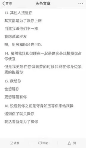 那些很污的小情话