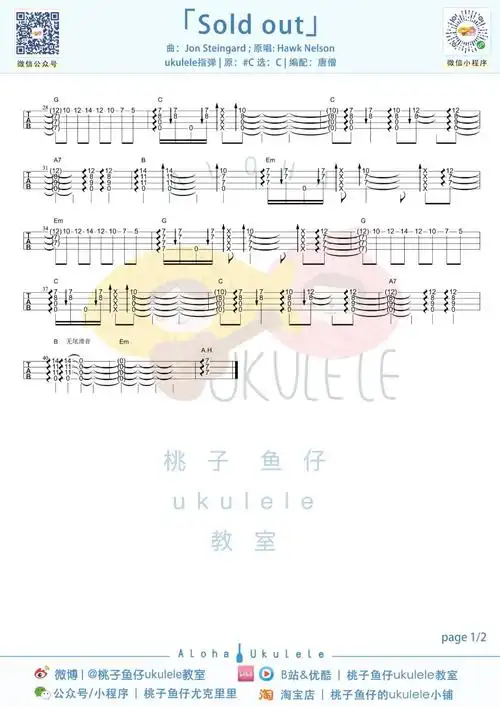 hawk,nelson《sold out(指弹)》尤克里里谱-ukulele music score