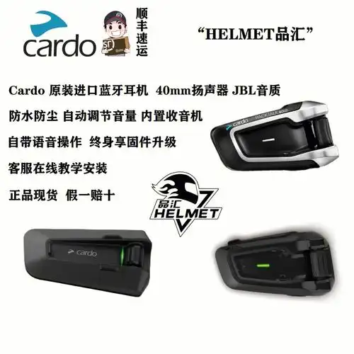 正品cardo原装进口蓝牙耳机已上架606060