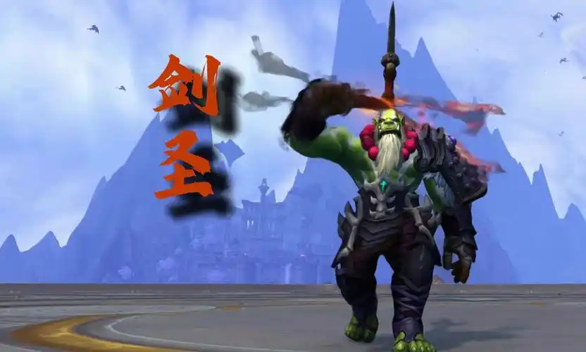 魔兽世界马卓风剑圣幻化