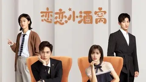 恋恋小酒窝        好评2万      蜡笔小新 第7季 普通话        喜剧