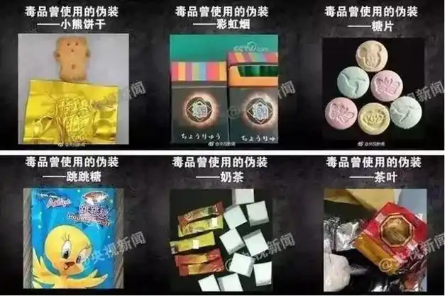 远离新型毒品提高青少年防范意识