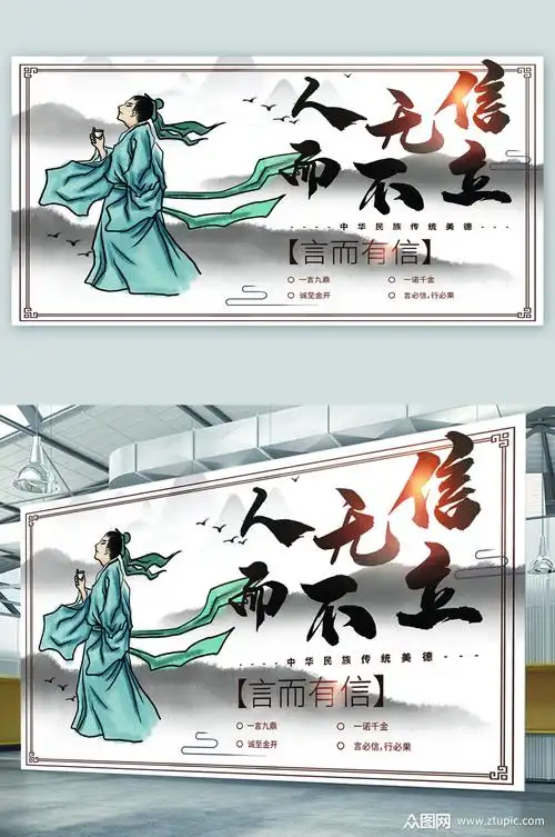 言而有信校园文化展板素材