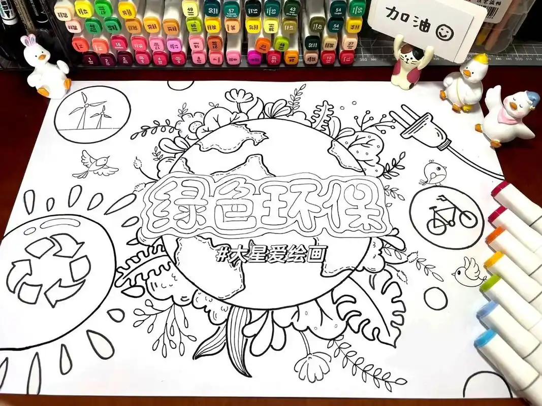 环保7515主题绘画 绿色环保主题画