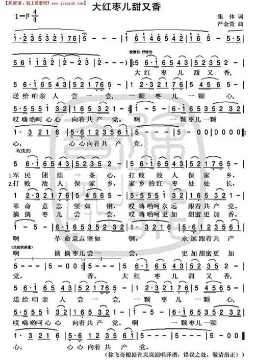大红枣儿甜又香许岚岚演唱版简谱