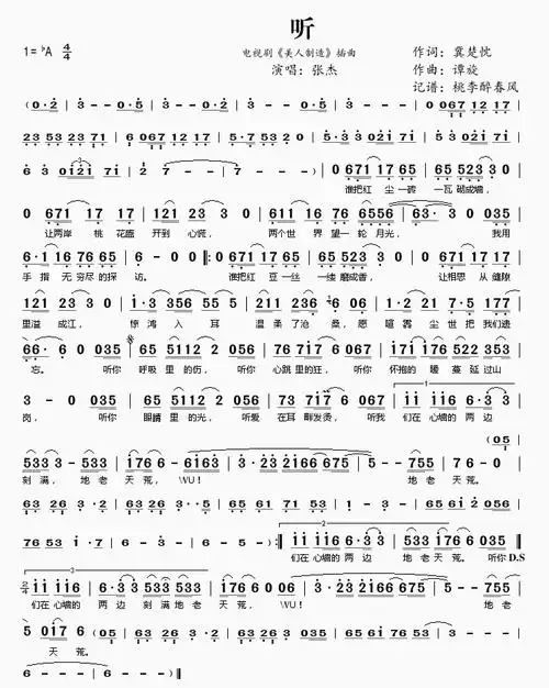 六孔竖笛简谱 张杰 听