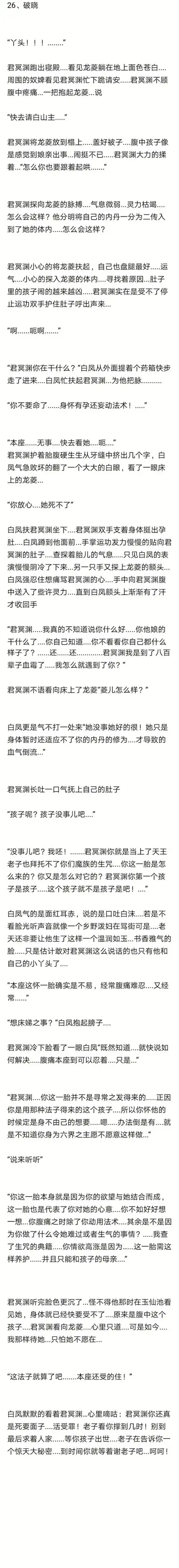 《捡个魔尊生娃娃》二十六 温柔美艳龙女x冷酷傲娇魔尊 bg男生子 展开