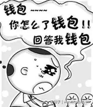 形容缺钱的句子